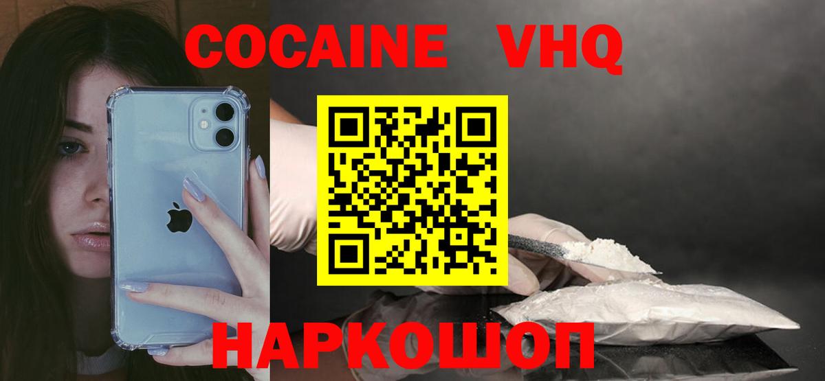 Кокаин 97% Ялта