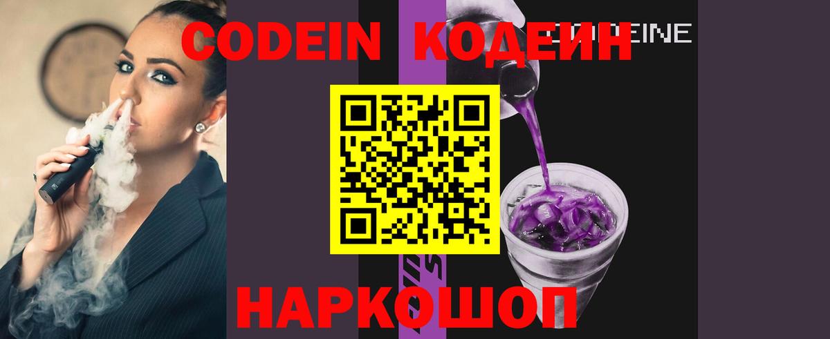 Ялта  Codein напиток Lean (лин)  Вход с VPN 