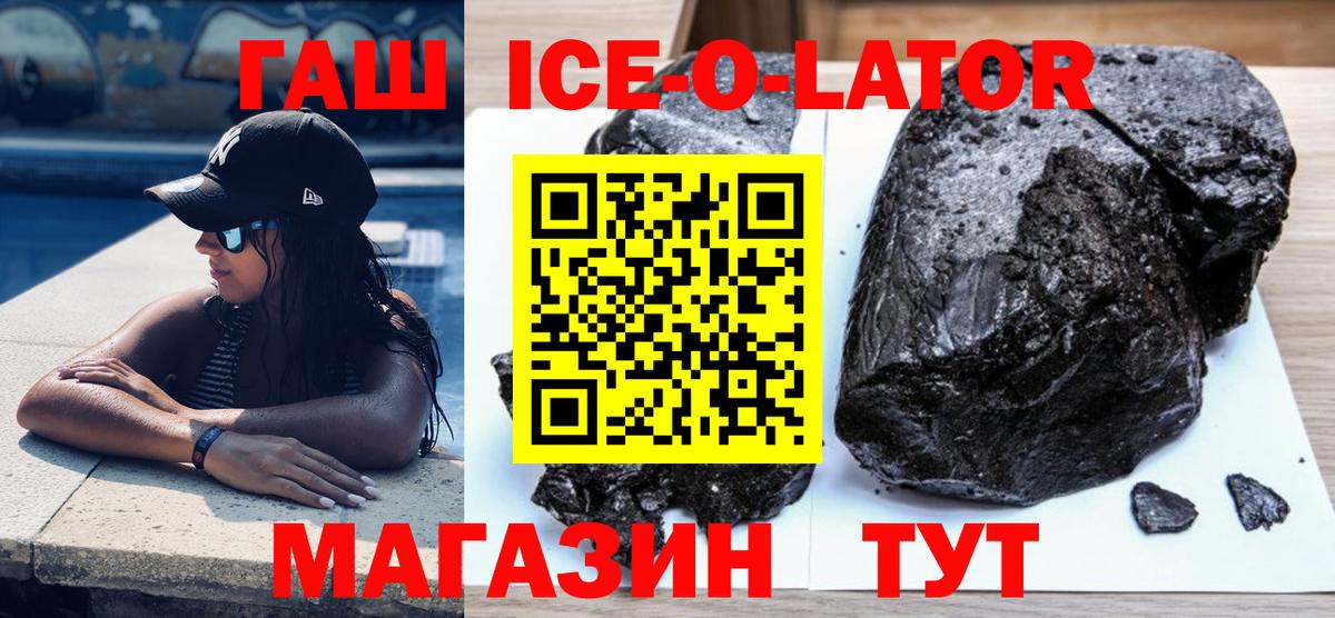 Гашиш ice o lator  наркота  Ялта  Вход с VPN  ГАШИШ индика сатива 