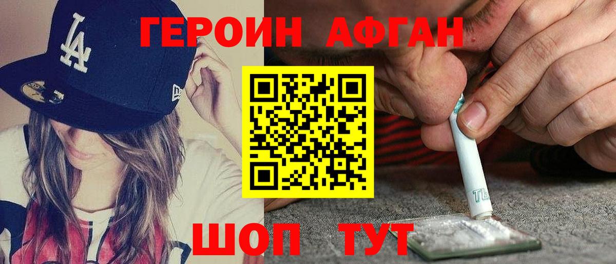 Ялта  Героин Афган  Вход с VPN 