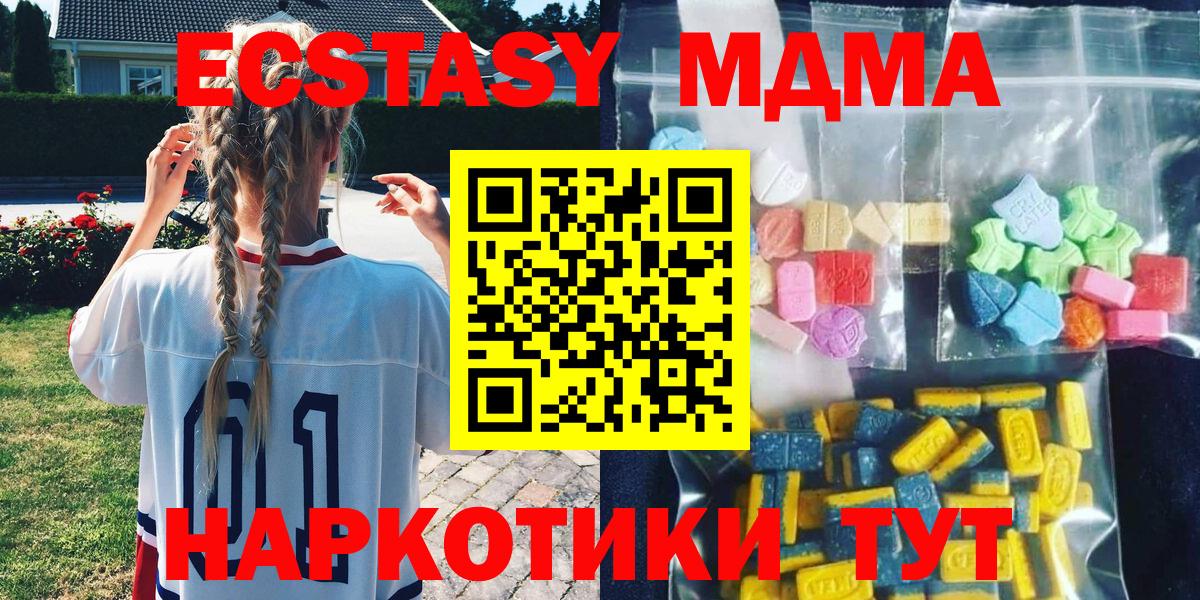 MDMA crystal  Вход с VPN  Ялта  МДМА кристаллы 