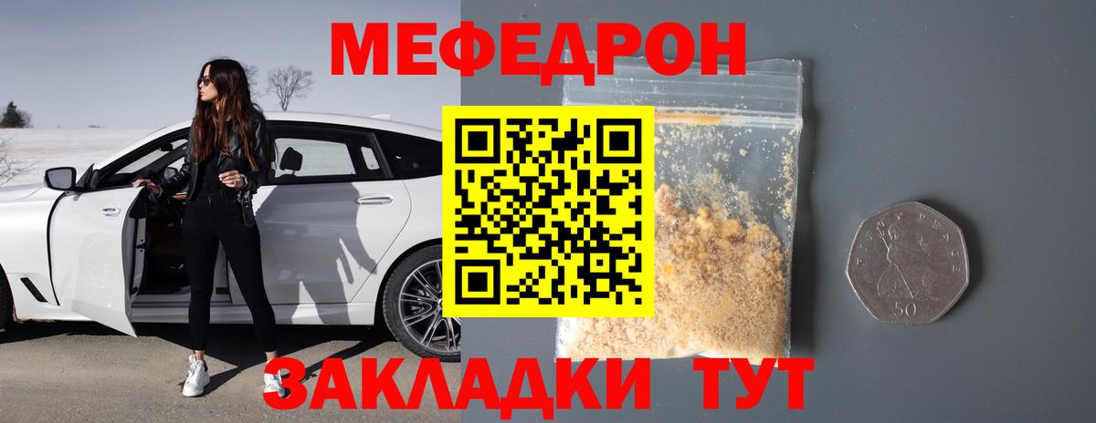 Меф кристаллы  Вход с VPN  МЕФ  Ялта 