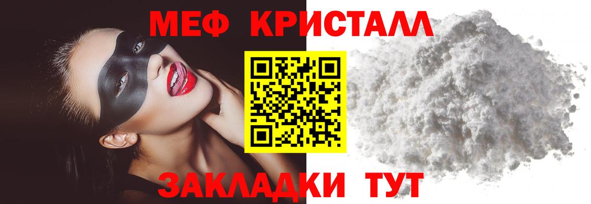 Меф мяу мяу мука Ялта