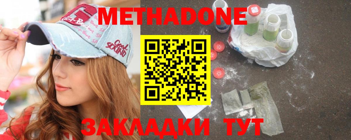 МЕТАДОН VHQ Ялта