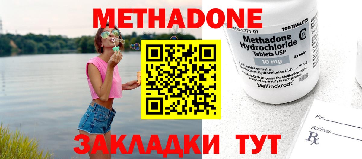 МЕТАДОН кристалл  Метадон кристалл  Вход с VPN  Ялта 